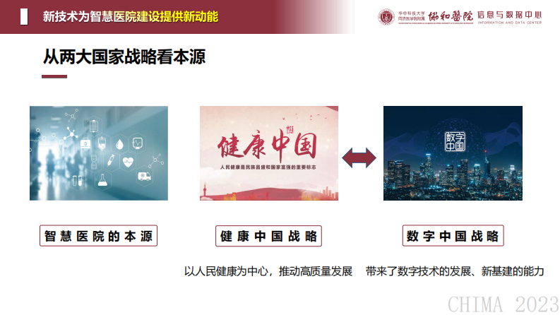 刘炜-工业互联网-区块链技术在智慧医院场景中的应用探索.pdf 第4页