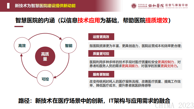 刘炜-工业互联网-区块链技术在智慧医院场景中的应用探索.pdf 第5页