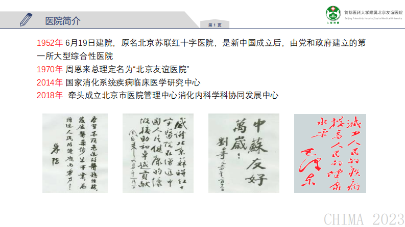 任海艳-智能语音平台在医疗多场景的智慧应用.pdf 第4页