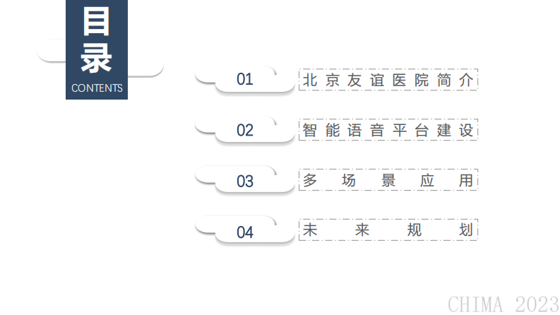 任海艳-智能语音平台在医疗多场景的智慧应用.pdf 第2页