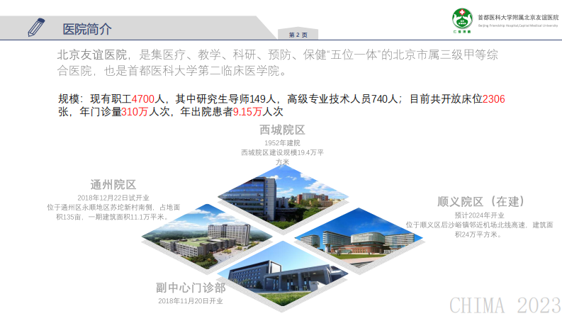 任海艳-智能语音平台在医疗多场景的智慧应用.pdf 第5页