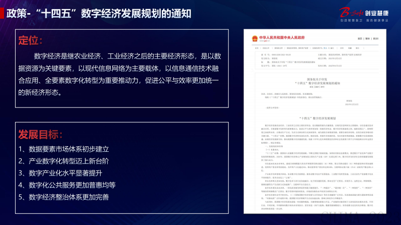 高留军-数字经济时代下的公立医院高质量发展.pdf 第5页
