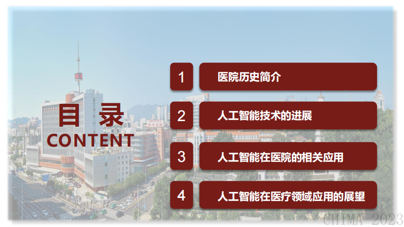 胡志坚-医疗人工智能应用初探.pdf 第2页