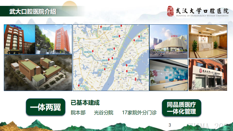 蒋鹏-医院安全体系建设和思考.pdf 第3页