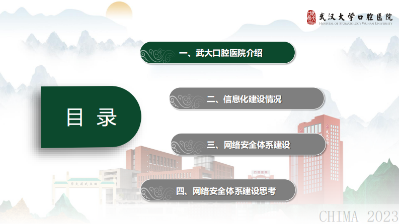 蒋鹏-医院安全体系建设和思考.pdf 第2页