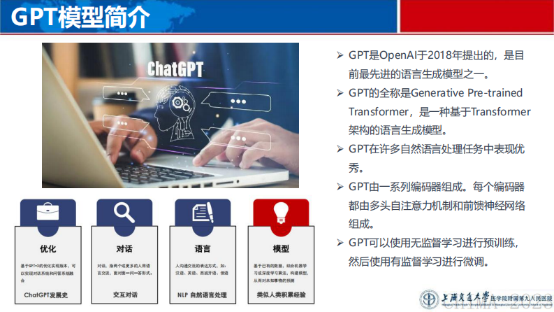 金文忠-CHIMA2023口腔信息化-医疗领域的GPT应用.pdf 第4页