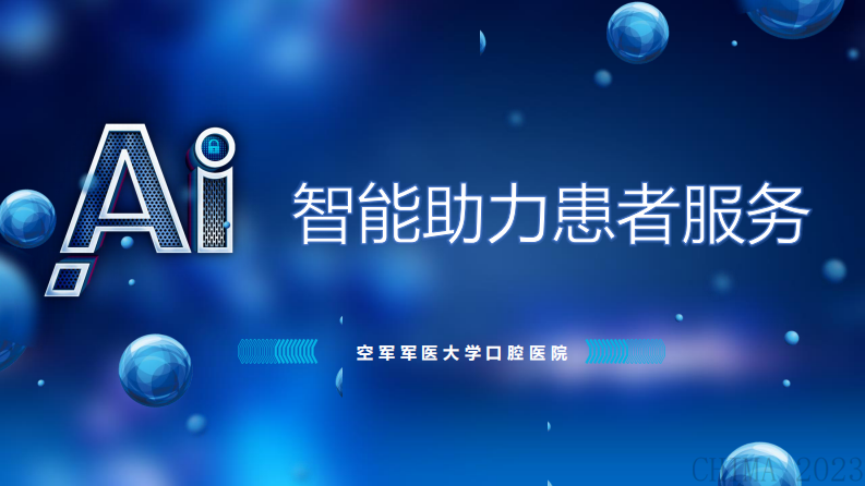 李想-AI智能助力患者服务.pdf 第1页