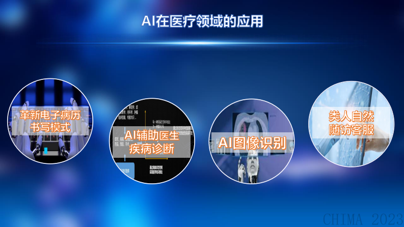 李想-AI智能助力患者服务.pdf 第5页