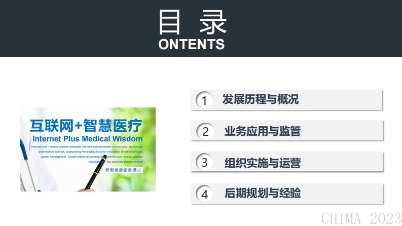 林辉-互联网医院邵医实践.pdf 第2页