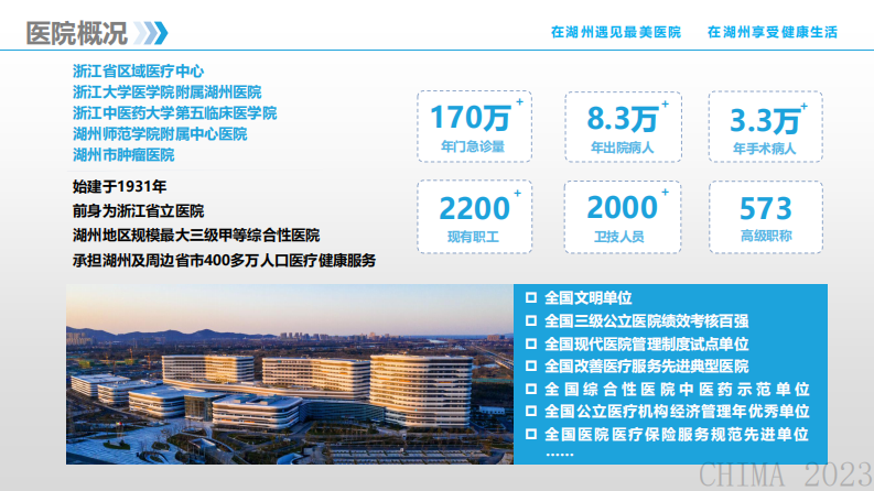 钱一青-智慧医院引领高质量发展.pdf 第3页