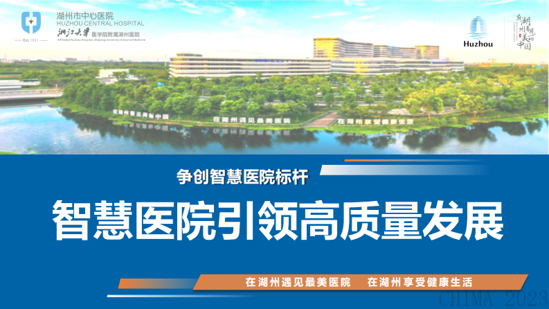 钱一青-智慧医院引领高质量发展.pdf 第1页