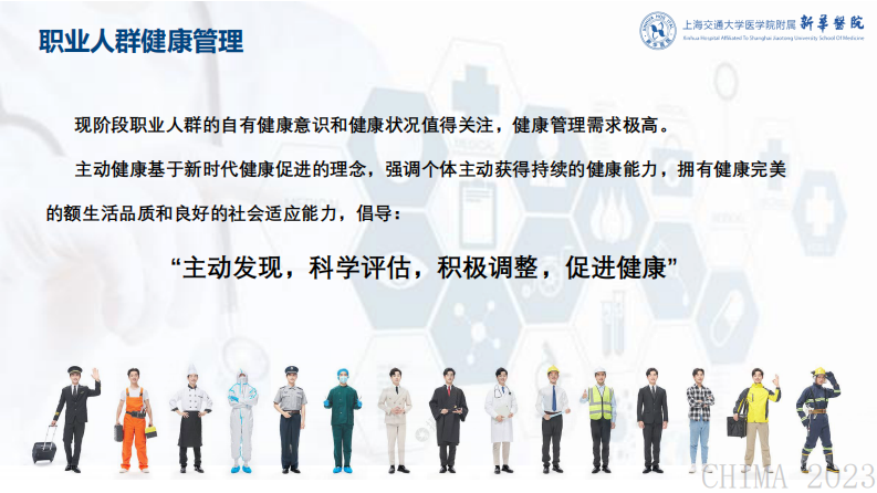 孙新-科技创新构筑智慧医疗服务新业态.pdf 第4页