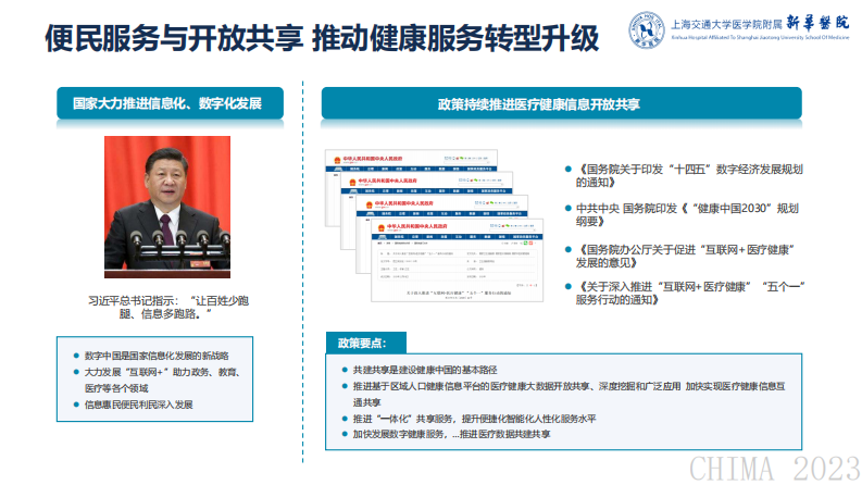 孙新-科技创新构筑智慧医疗服务新业态.pdf 第2页