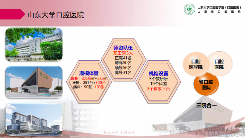 于磊磊-口腔专科智慧医院运维体系标准化的研究与实践.pdf 第2页