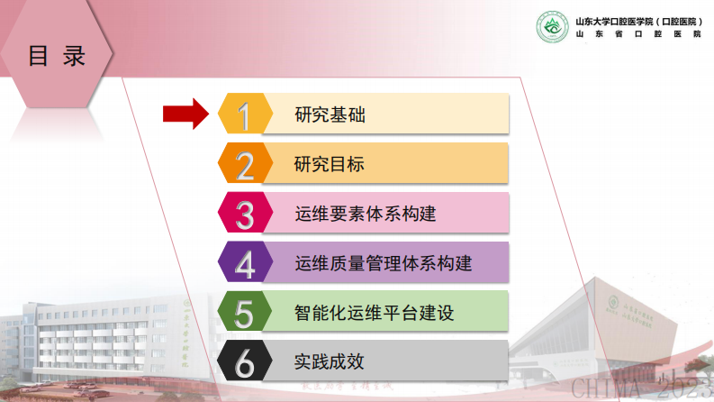 于磊磊-口腔专科智慧医院运维体系标准化的研究与实践.pdf 第5页