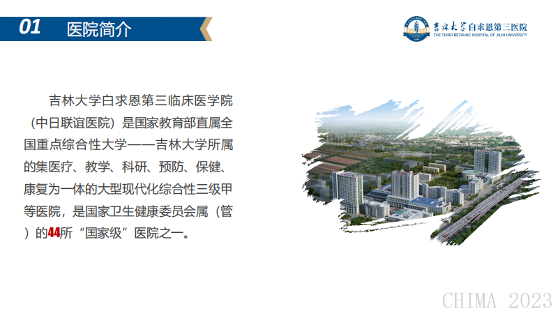 张海龙-智慧医院门急诊建设.pdf 第3页