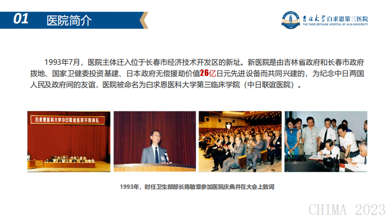 张海龙-智慧医院门急诊建设.pdf 第5页