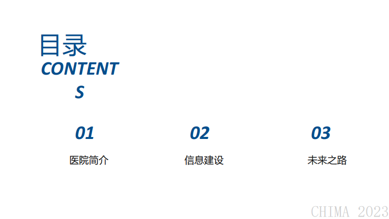 张海龙-智慧医院门急诊建设.pdf 第2页