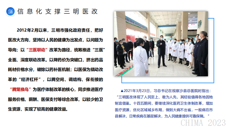 张清辉-推进与政策业务紧密相连的信息化建设,驱动医共体高质量发展.pdf 第4页