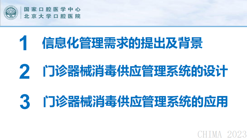 张硕-口腔门诊器械消毒供应的信息化管理模式探索.pdf 第2页