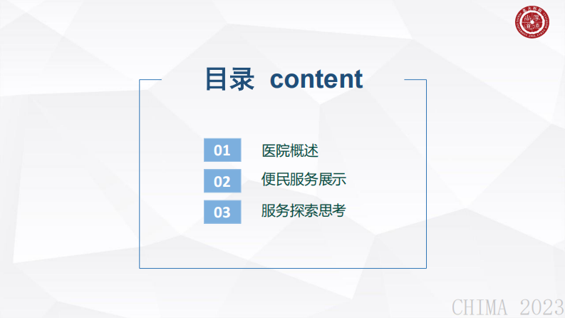 周国鹏-以患者为中心的线上线下一体化门诊服务.pdf 第2页