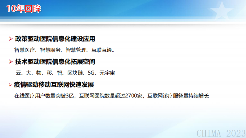 陈金雄-新一代医院信息系统主要特征与发展思考.pdf 第2页