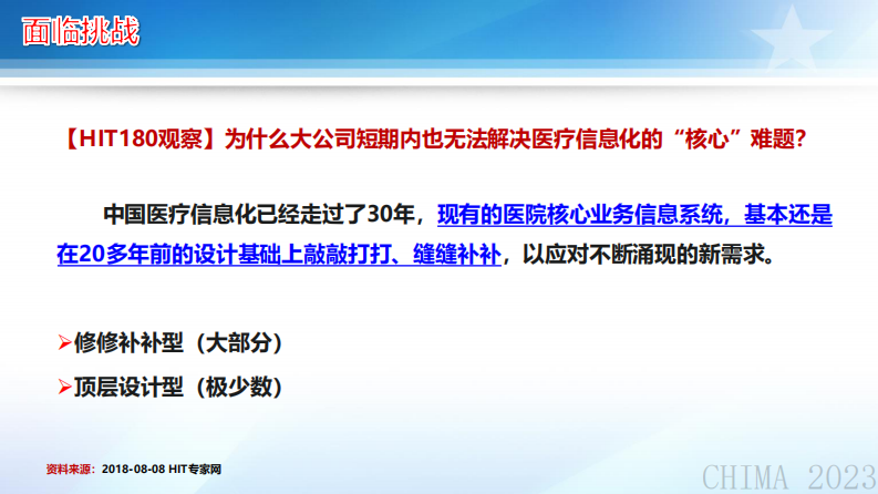 陈金雄-新一代医院信息系统主要特征与发展思考.pdf 第3页