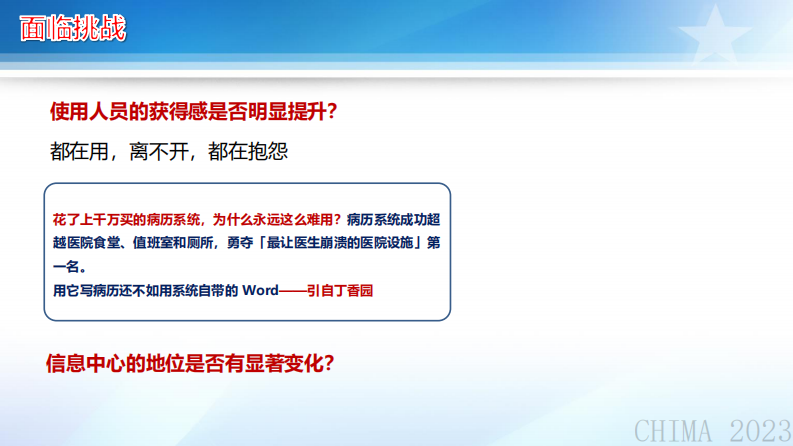 陈金雄-新一代医院信息系统主要特征与发展思考.pdf 第4页