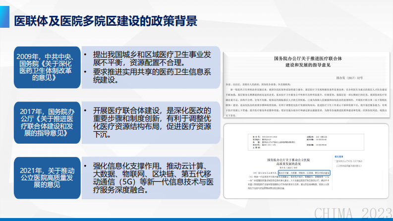 任宇飞-互联互通标准体系剖析及其在医院多院区协同平台中的应用.pdf 第5页