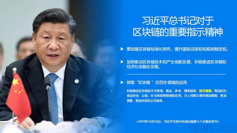 王晨辉-区块链标准化研究与探索.pdf 第2页