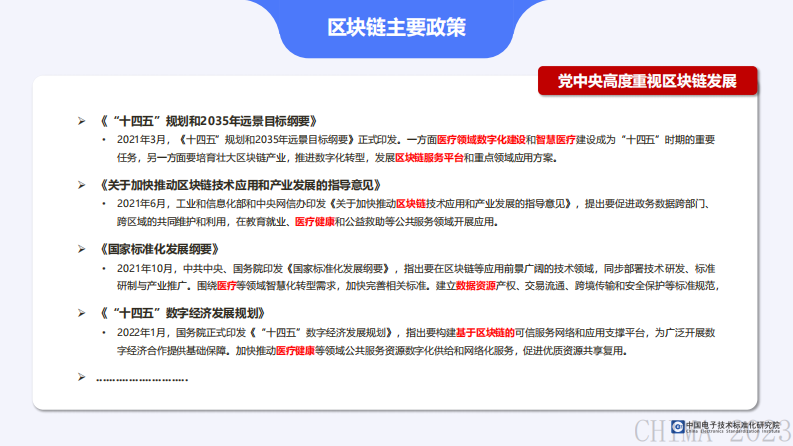 王晨辉-区块链标准化研究与探索.pdf 第4页