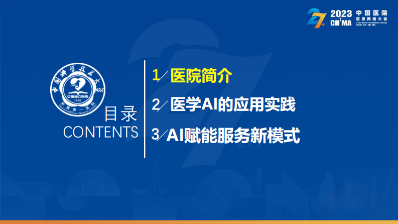 徐兵-AI赋能打造医疗服务新模式.pdf 第3页