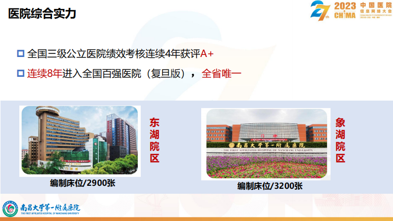 曹磊-高质量科研数据助力临床科研.pdf 第4页