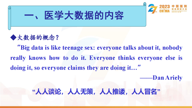 董建成-大数据和AI驱动的临床科学研究.pdf 第2页