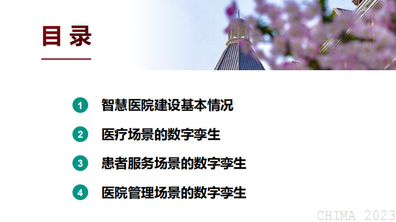 郜勇-基于数字孪生的医院智慧化建设探索.pdf 第2页