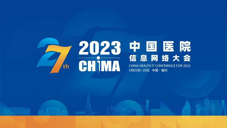 刘敏超-集团化医院信息化建设路径.pdf 第1页