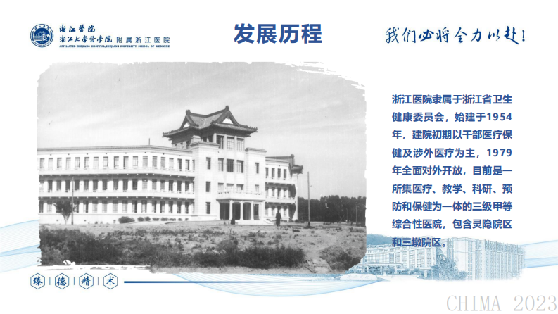 费科锋-专科医疗质量与效率驱动的数据治理实践.pdf 第2页