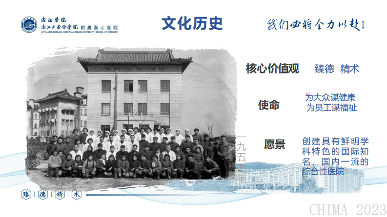 费科锋-专科医疗质量与效率驱动的数据治理实践.pdf 第4页