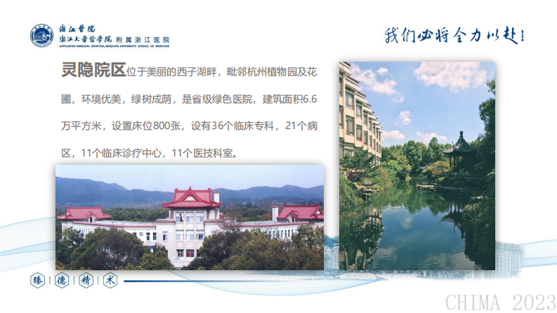 费科锋-专科医疗质量与效率驱动的数据治理实践.pdf 第5页