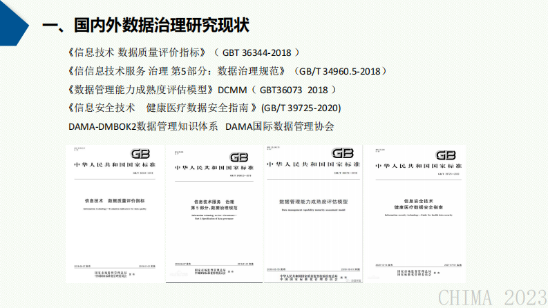 田宗梅-医院数据治理体系助力智慧医院建设.pdf 第3页