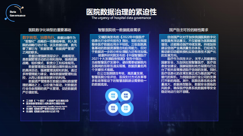 俞思伟-医院数据治理的方法与策略.pdf 第4页