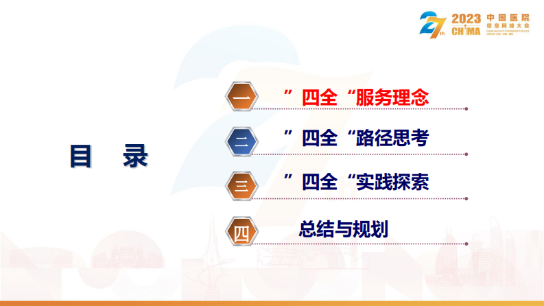 左秀然-“四全”理念驱动的患者服务提升实践.pdf 第2页