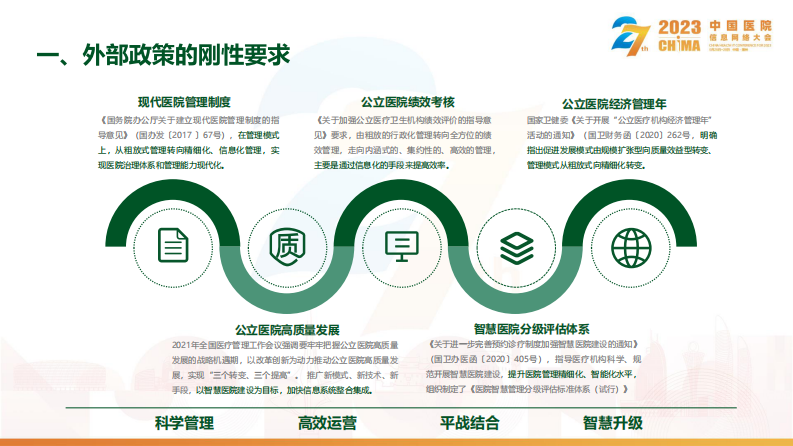 王道雄-多院区大型医学装备智慧管理实践.pdf 第4页