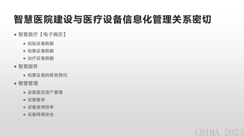 王韬-医学装备互联互通与智慧医院建设.pdf 第4页