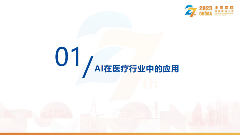 邢宝财-AI技术赋能区域心电诊断平台新.pdf 第3页