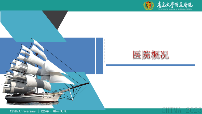 张斌-医学设备管理现状与展望.pdf 第2页