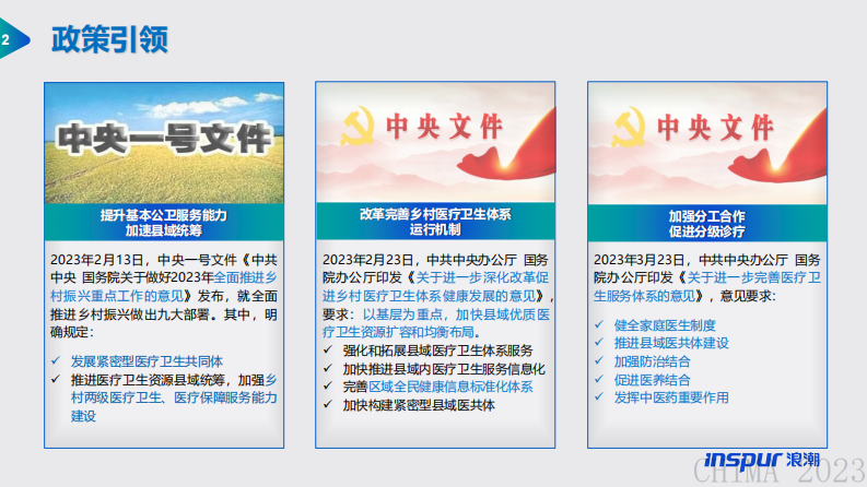 朱玉河-医防融合数智赋能，助力紧密型县域医共体平台建设.pdf 第3页