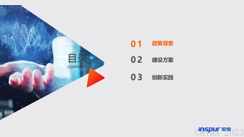 朱玉河-医防融合数智赋能，助力紧密型县域医共体平台建设.pdf 第2页