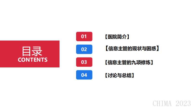 李振叶-医院信息主管的九项修炼.pdf 第2页