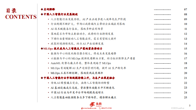 2023年中国人工智能行业概览-头豹-2023.5-34页.pdf 第3页
